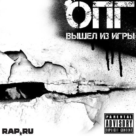 ОПГ. Вышел из игры