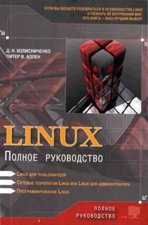 Kolisnichenko Linux Polnoe rukovodstvo R