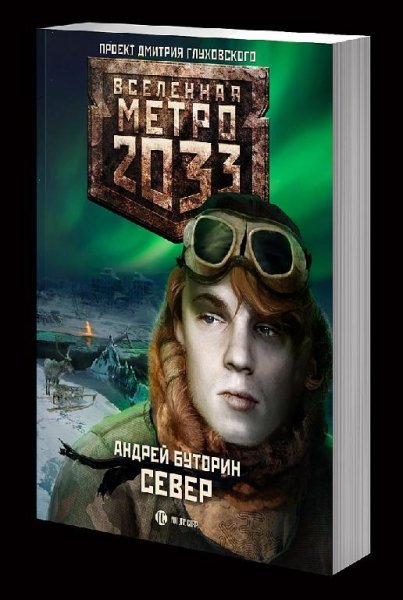 Север