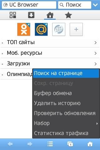 UCBrowser V8.6.0.199 Java 320X480