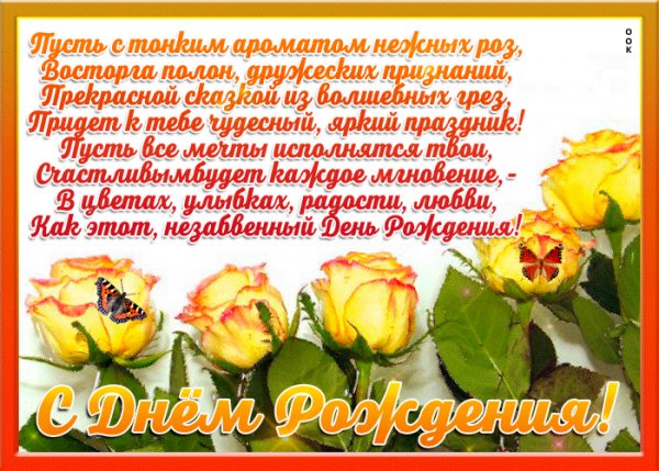 Желаю от души!