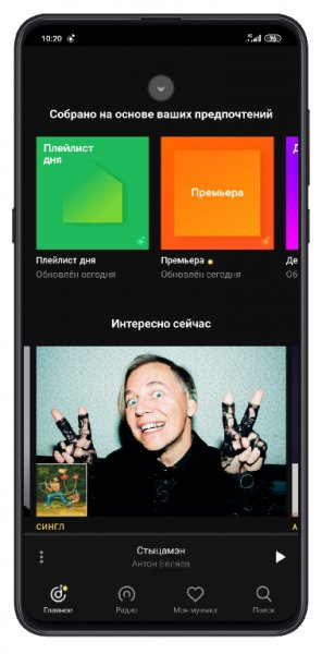Yandex Music listen and download v2020.04.02 [MP3 PLUS M