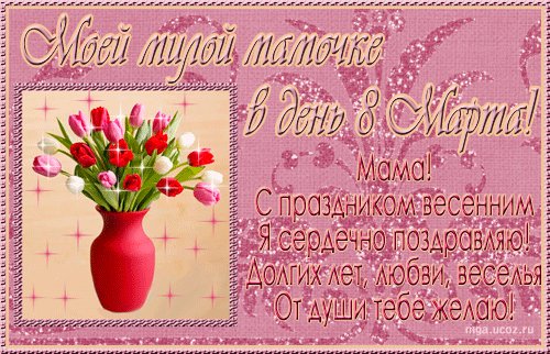 8 марта