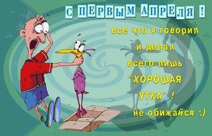 1апреля