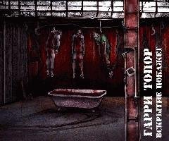 Гарри Топор.Вскрытие покажет