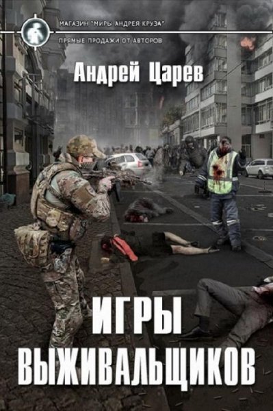 Игры-выживальщиков