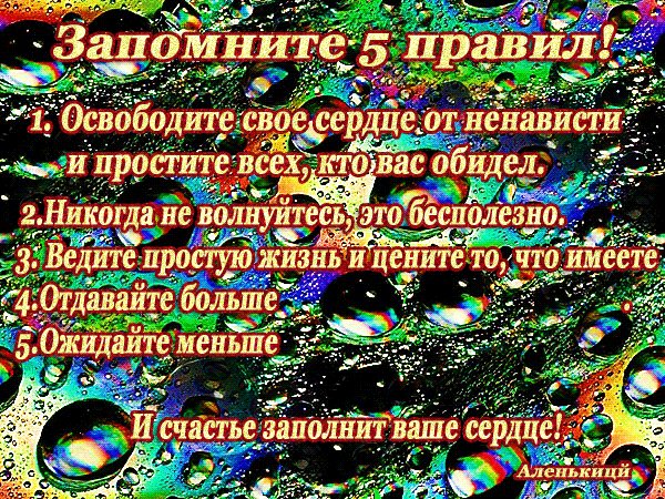 Анимированная открытка запомните 5 правил
