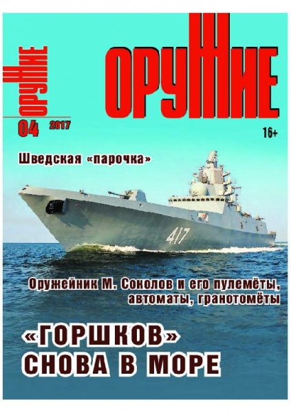 04-2017 ОРУЖИЕ