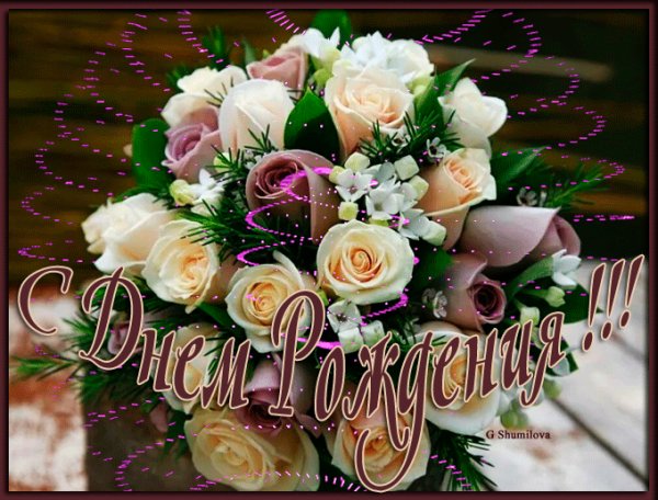 с днем рожденья 036048