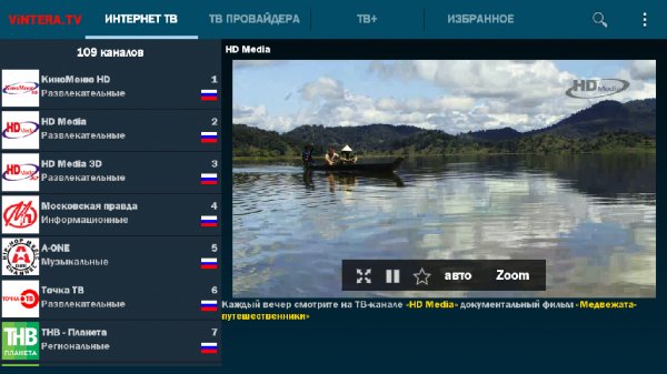 ViNTERA TV 2.1.5 Мod