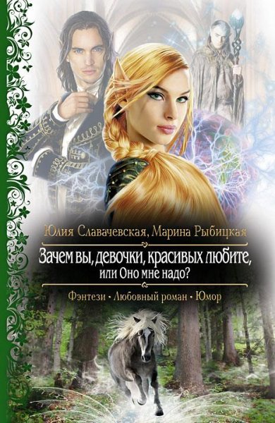 ЮЛИЯ СЛАВАЧЕВСКАЯ МАРИНА РЫБИЦКАЯ - ЗАЧЕ