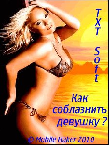 Как соблазнить девушку Nokia 126x160
