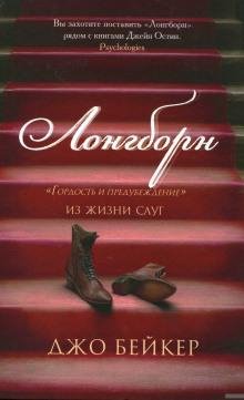 Джо Бейкер. Лонгборн