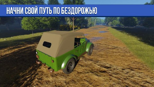 Русские джипы Симулятор 3D v 1.0