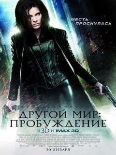 Другой Мир 4
