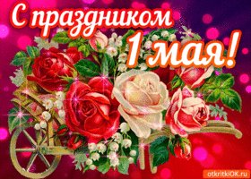 Первомай