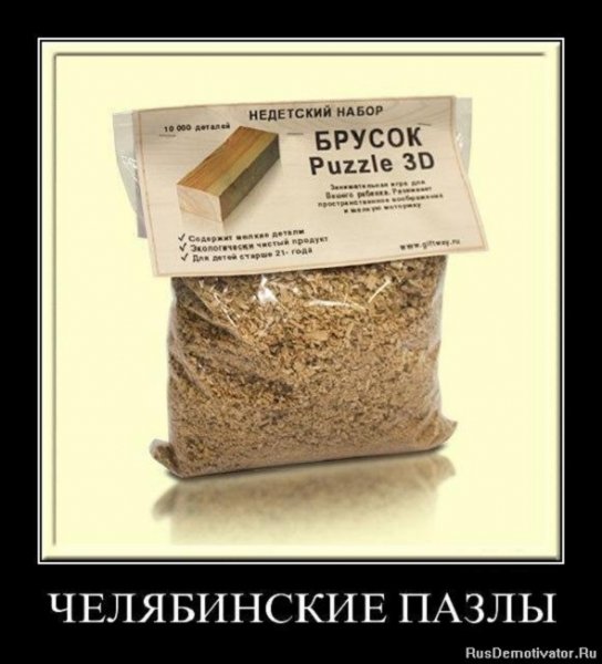 Челябинские пазлы