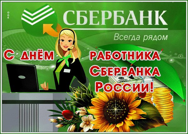 Анимированная открытка с днём работника