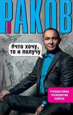 Что хочу, то и получу. Трехшаговая технология