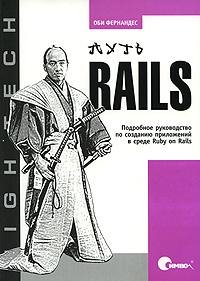 TheRailsWayRu