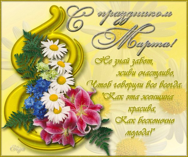 Сердечно поздравляю!..