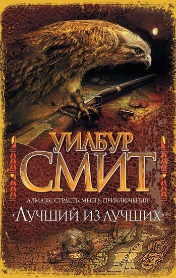 Уилбур Смит