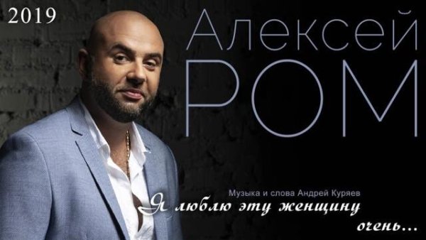 Алексей Романюта - Туманы