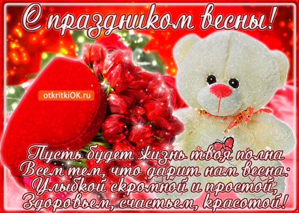 С праздником!