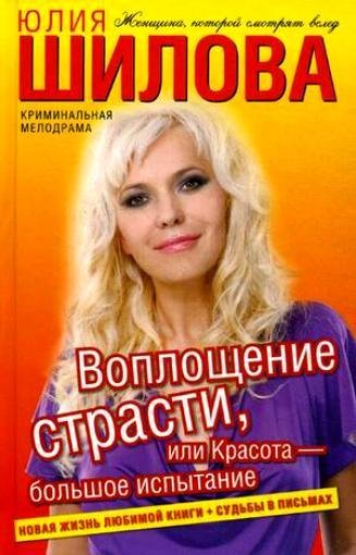 Воплощение страсти или Красота - большое