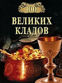 Великих кладов