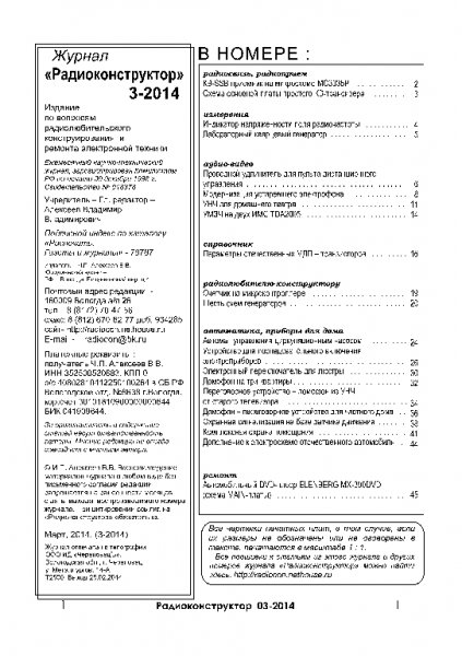 Радиоконструктор 2014 03