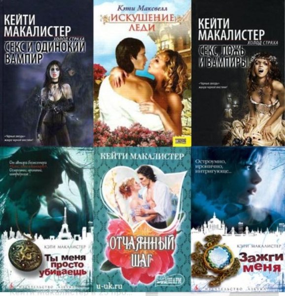 Кейти Макалистер.сборник