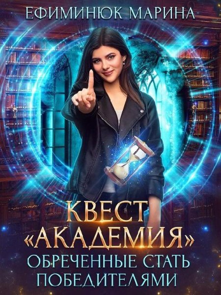 Квест Академия 1~2