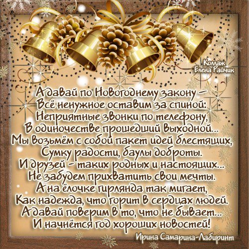 А давай по новогоднему