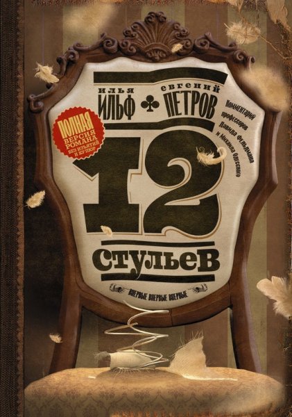 Остап Бендер