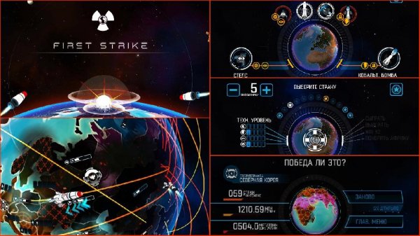 First Strike 1.2.1 RUS