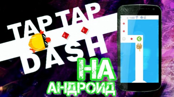 Tap Tap Dash v1.890