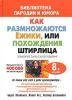 Штирлиц или как размножаются ёжики fb2