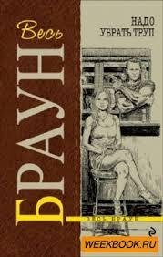 Картер Браун Сборник (103 книги)