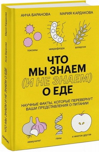 Chto-my-znaem-i-ne-znaem-o-ede