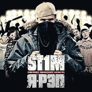 St1m. Я - Рэп