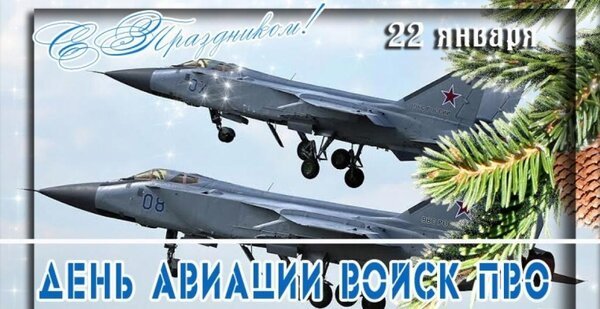 Открытка с прадником 22 января день (1)