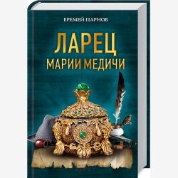 parnov eremei larec marii medichi