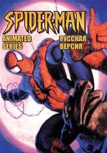 Spider-Man - The Animated Series [Rus]