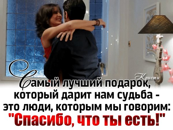 Анимированная открытка спасибо что ты