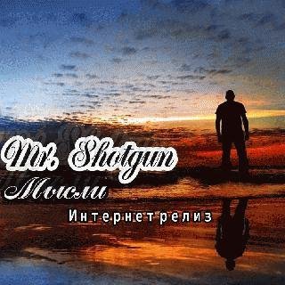 Mr. Shotgun (Da B.O.M.B.). Мысли