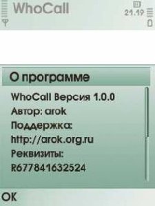 Whocall