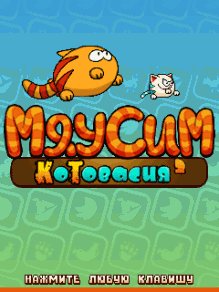 Мяусим Котовасия RUS 128x160