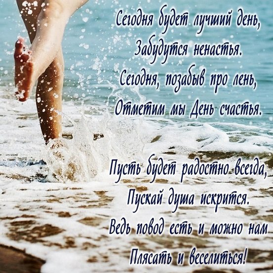 День счастья