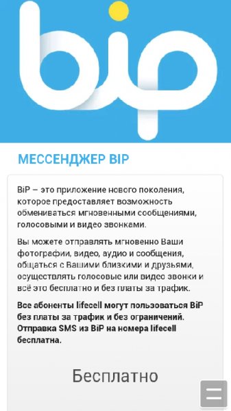 BiP-Мессенджер v3.3.9pakage